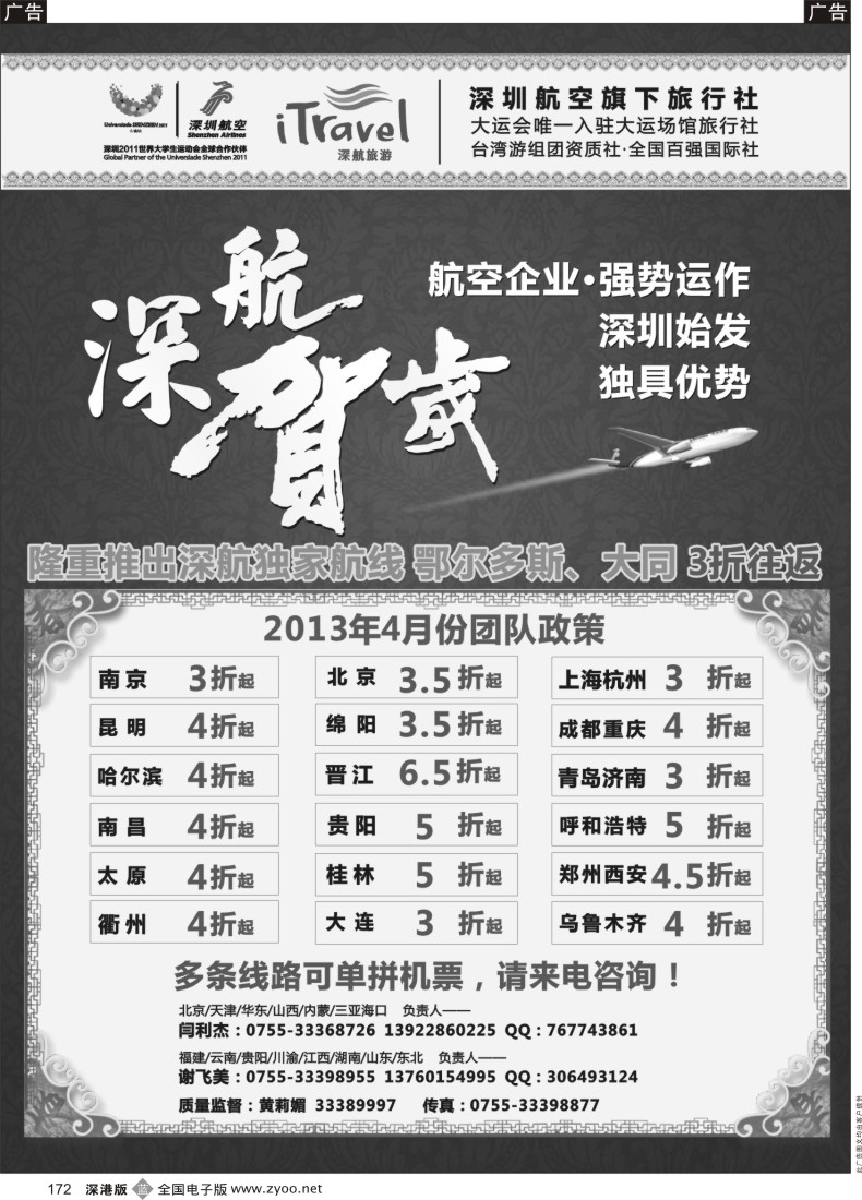 b黑172  深航国旅团队机票政策