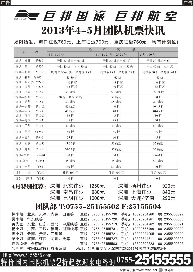 r黑005  巨邦国旅票务—团队计划