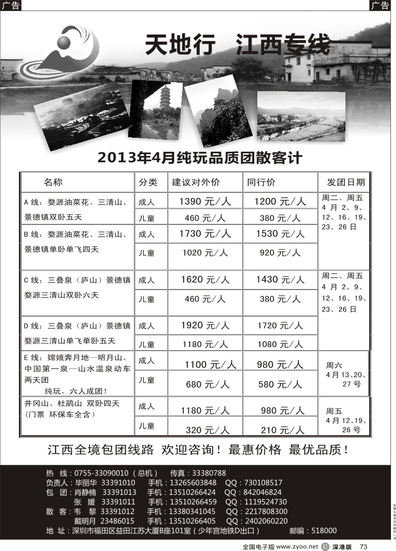 r黑073  江西专线（毕丽华）