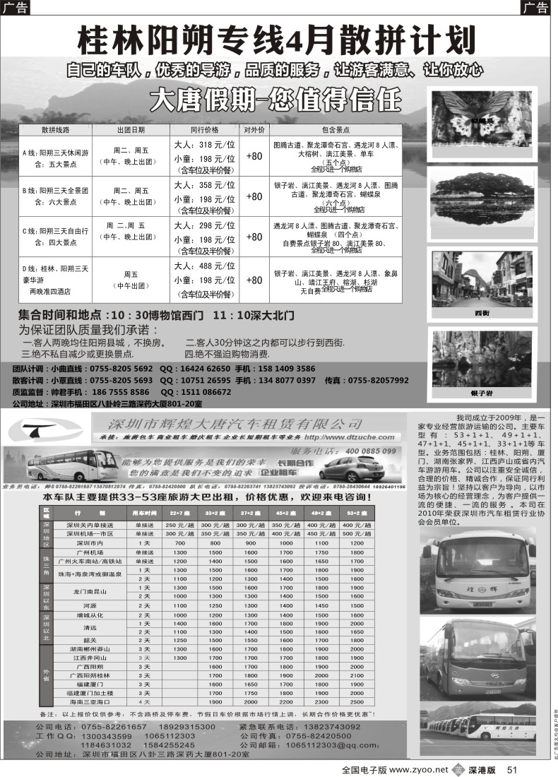 b黑051  大唐假期—桂林阳朔专线