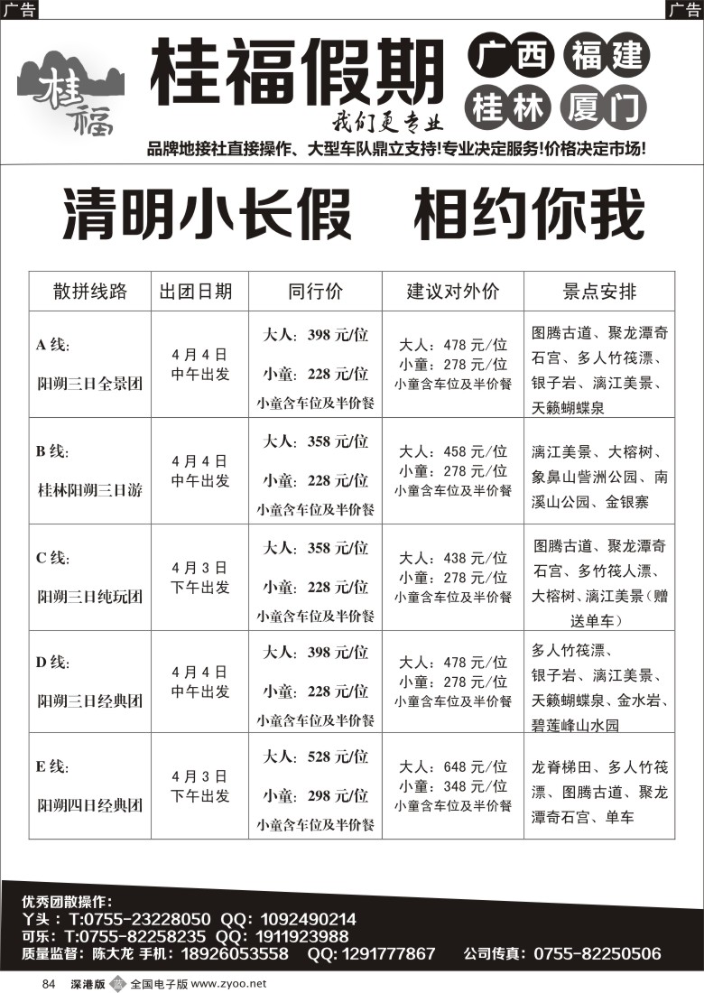 b黑084  桂福假期-阳朔桂林专线4月特价计划