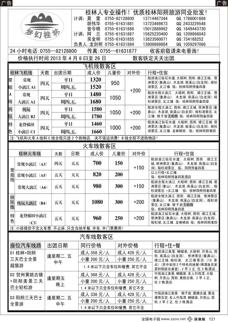 b黑121  梦幻桂林 4月份计划