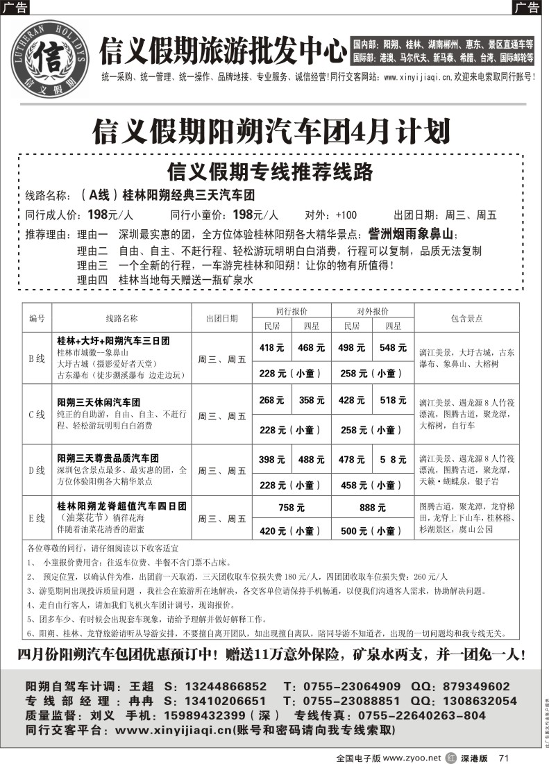 r黑071  信义假期-阳朔汽车团