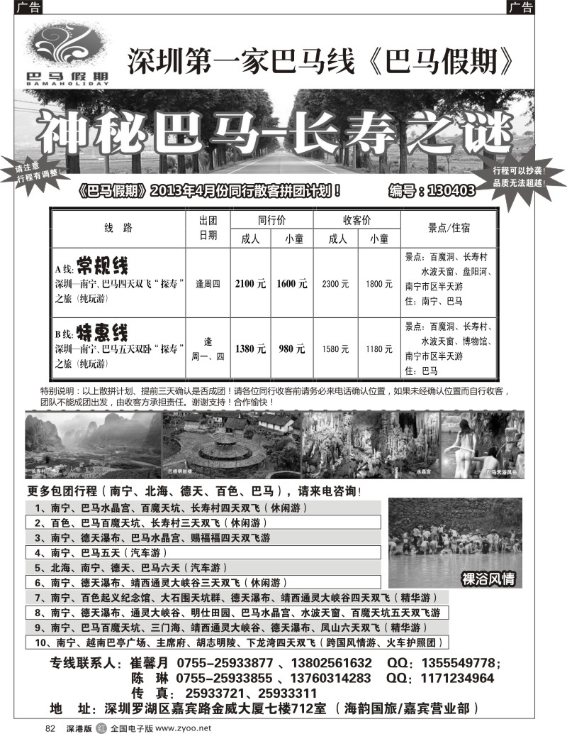 r黑082  巴马假期-04月份同行散客拼团计划