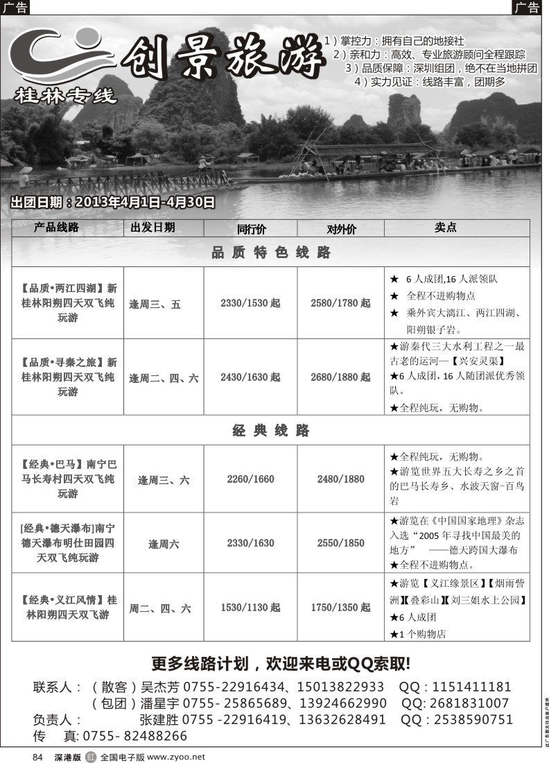 r黑084  桂林创景之旅-张建胜