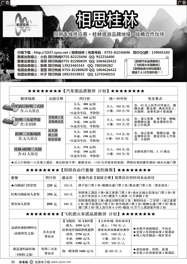 r黑088  相思桂林 我们与您一起珍惜每一个客户