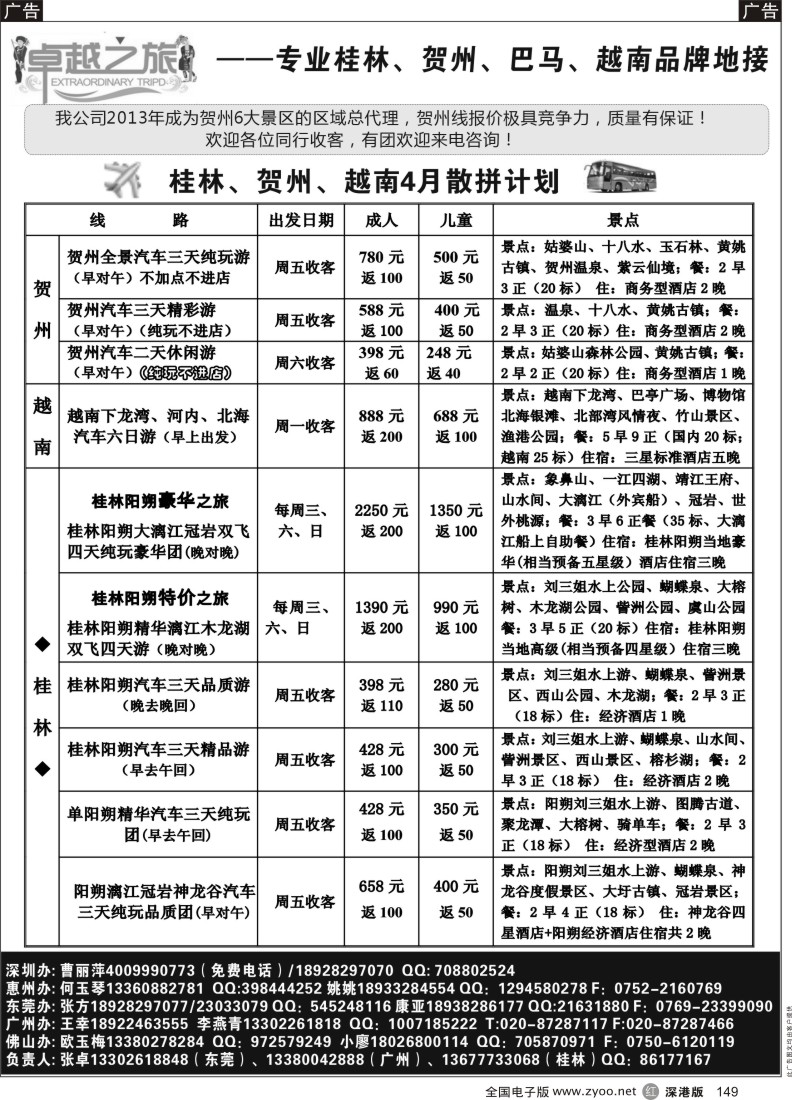 r黑149  卓越之旅--桂林／贺州／巴马／越南专线