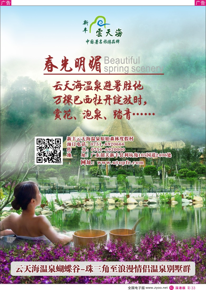 r彩033  云天海度假集团——森林加温泉的绝妙搭配