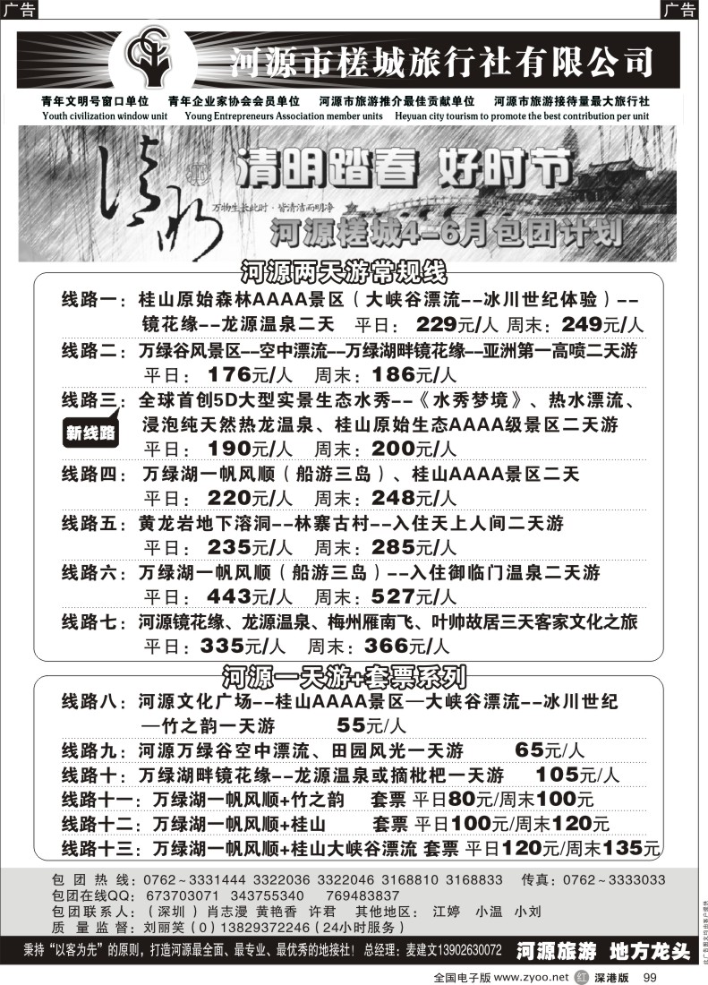 r黑099  河源旅游 地方龙头—河源槎城麦建文