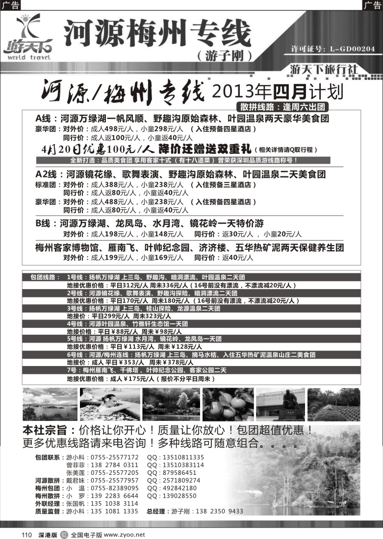 r黑110  河源、梅州专线（游子刚）