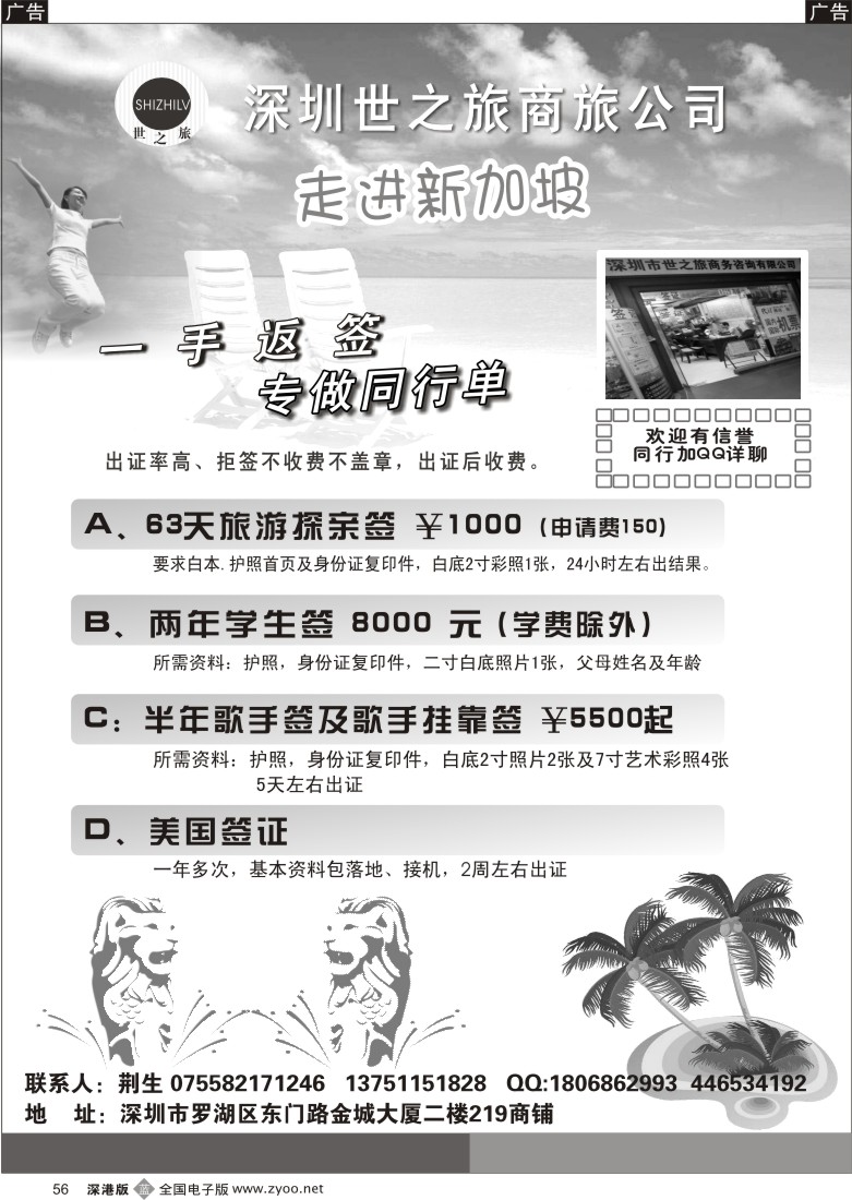 b黑056  专业新加坡签证