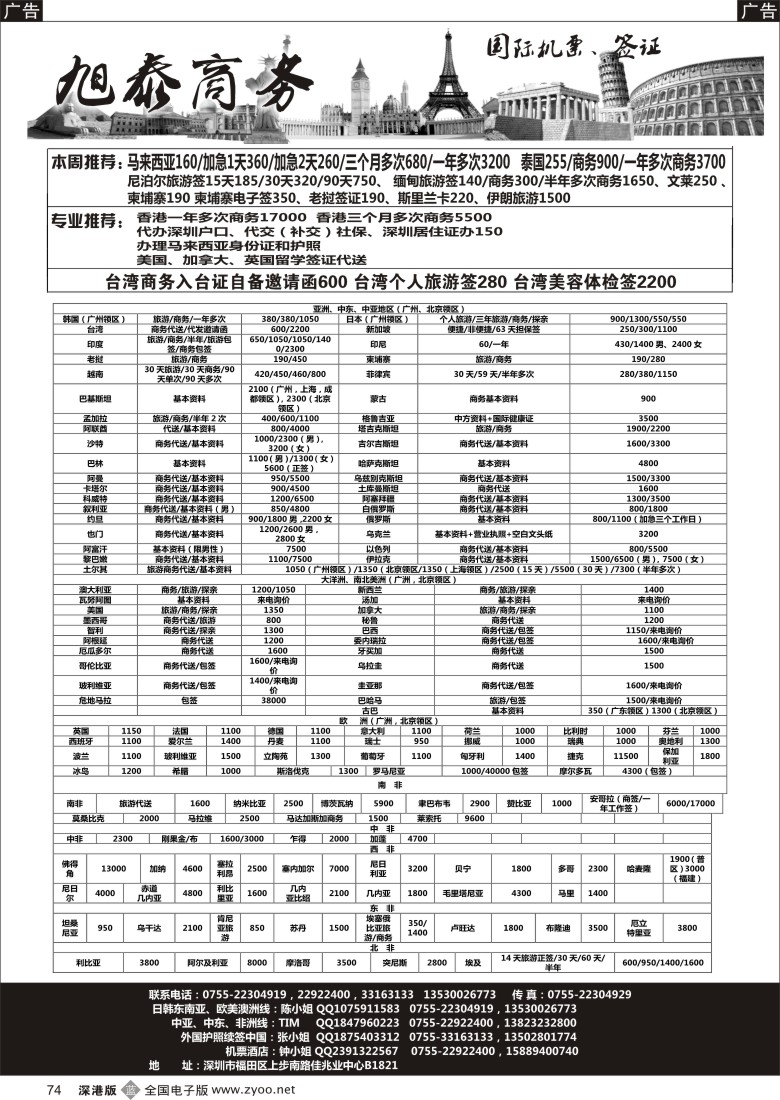 b黑074  旭泰商务旅游—各国签证