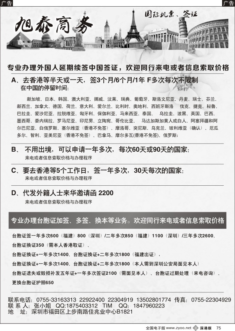 b黑075  旭泰商务旅游—各国签证