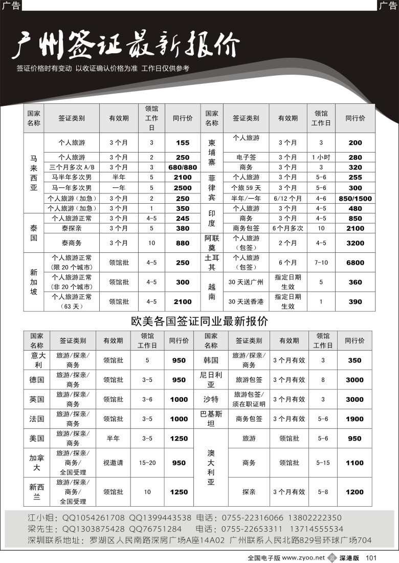 b黑101  广州签证优势报价