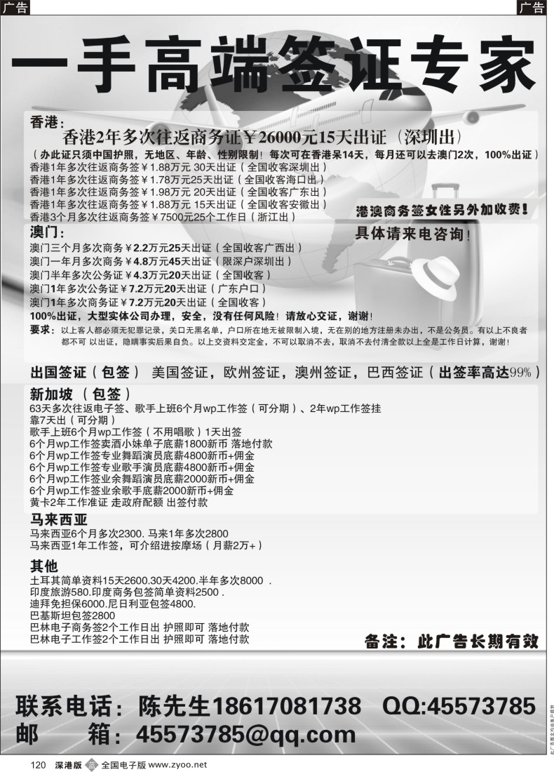b黑120  香港2年商务签+欧美包签
