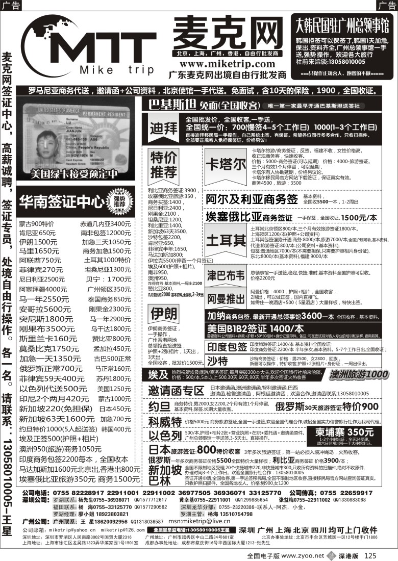 b黑125  麦克网使馆签证