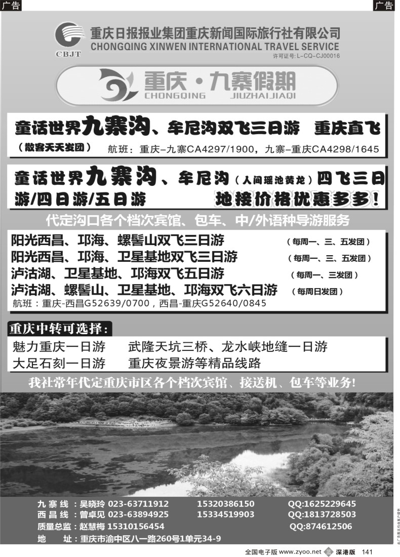 b黑141  重庆新闻.九寨假期.九寨.西昌