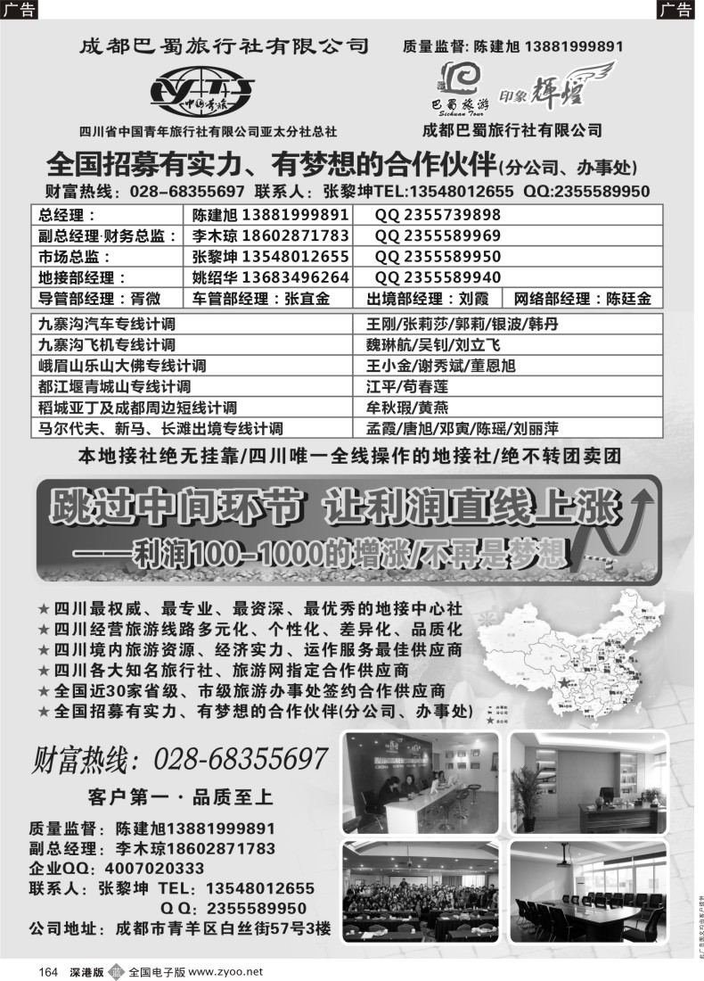 b黑164  四川省青旅亚太总社／成都巴蜀旅行社-四川专业地接