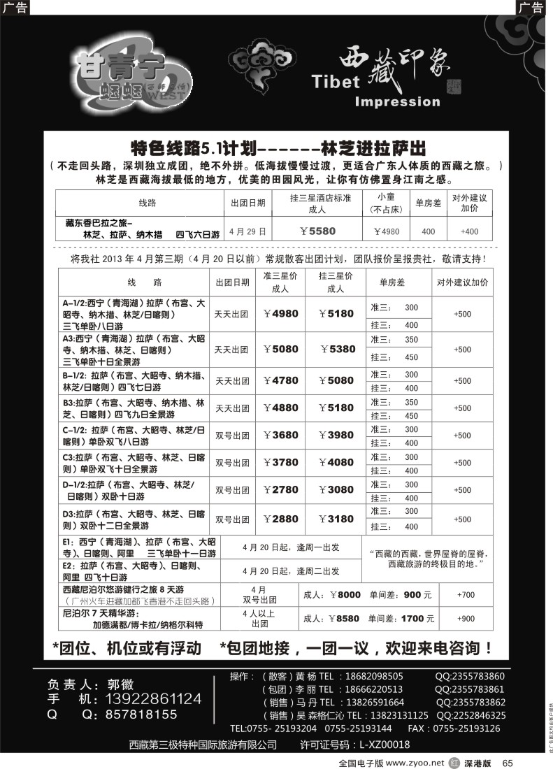 r黑065  西藏印象（郭徽）-4月、51计划
