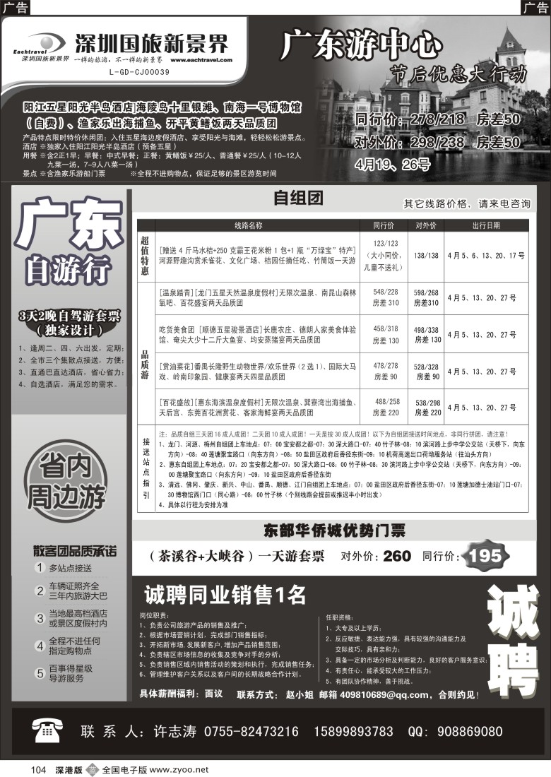 b黑104  国旅新景界—省内游