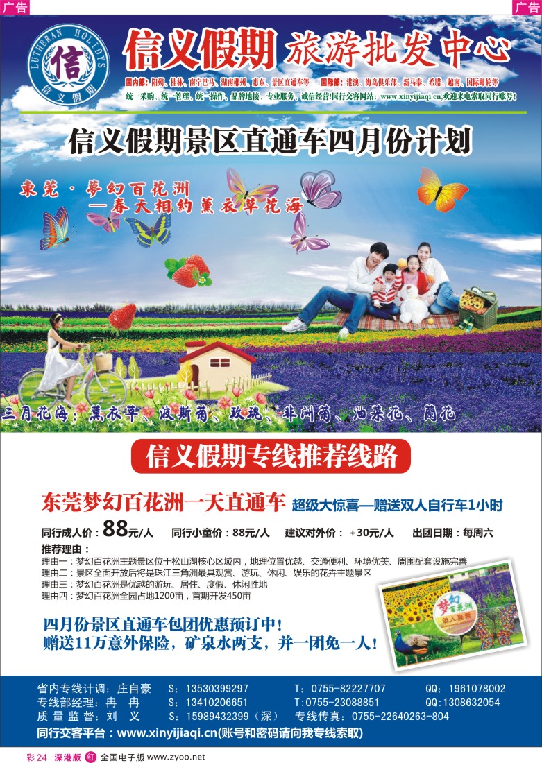 r彩024  信义假期景区直通车四月份计划（长隆、百花洲天天出团）