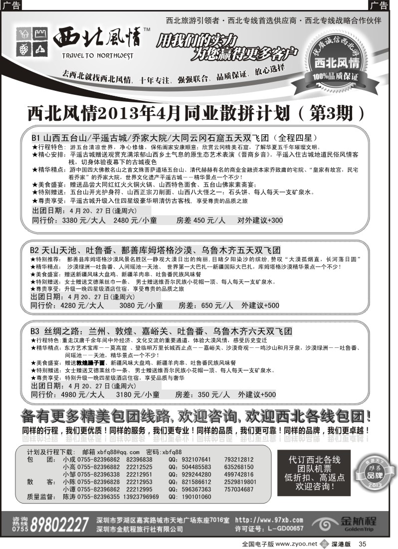 b黑035  西北风情（陈涛）山西内蒙、宁夏青海专线