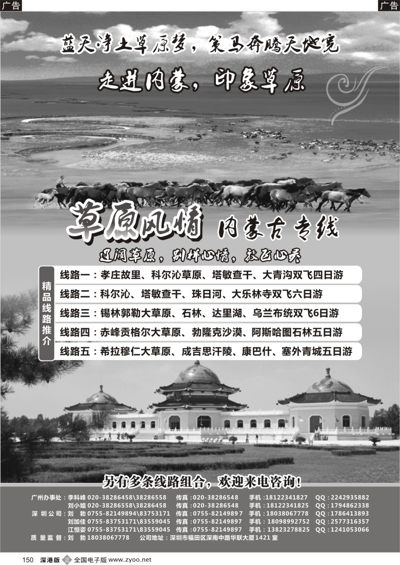 b黑150  草原风情--内蒙古专线