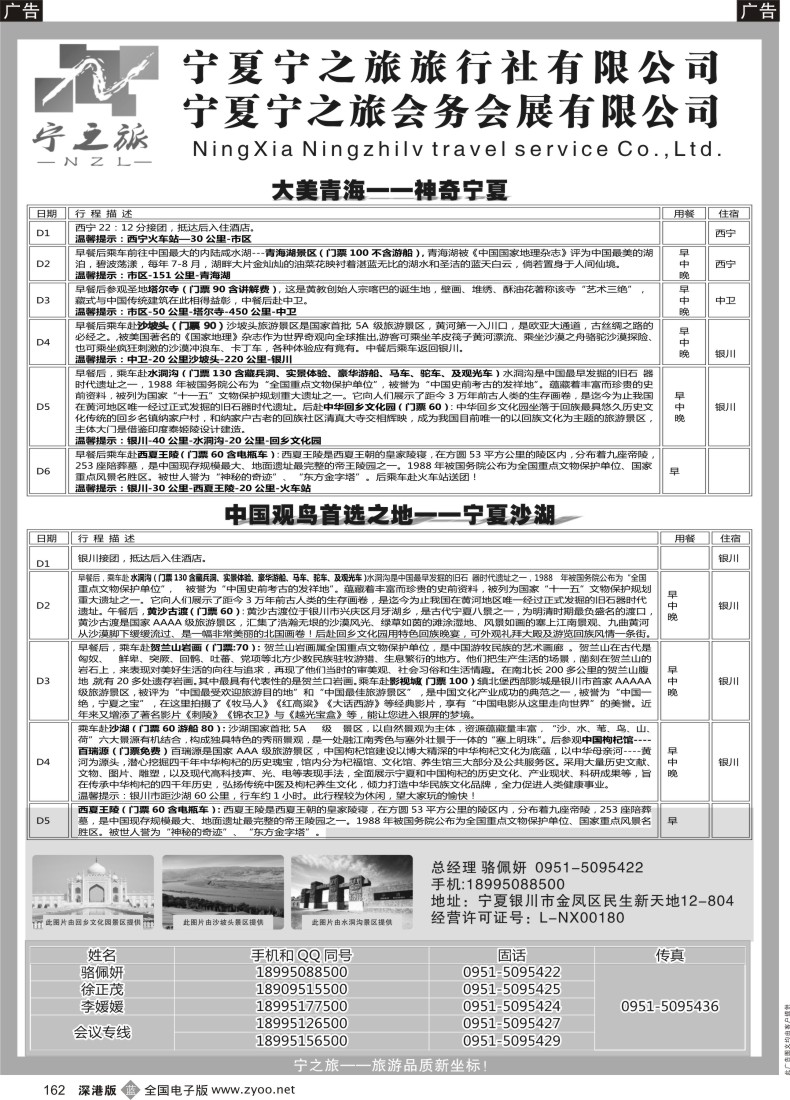 b黑162  宁夏宁之旅旅行社