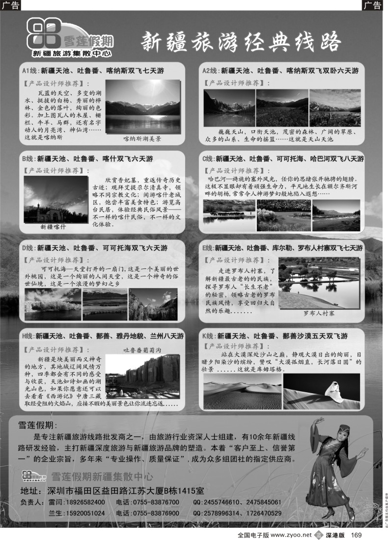 b黑169  雪莲假期●（新疆集散中心）