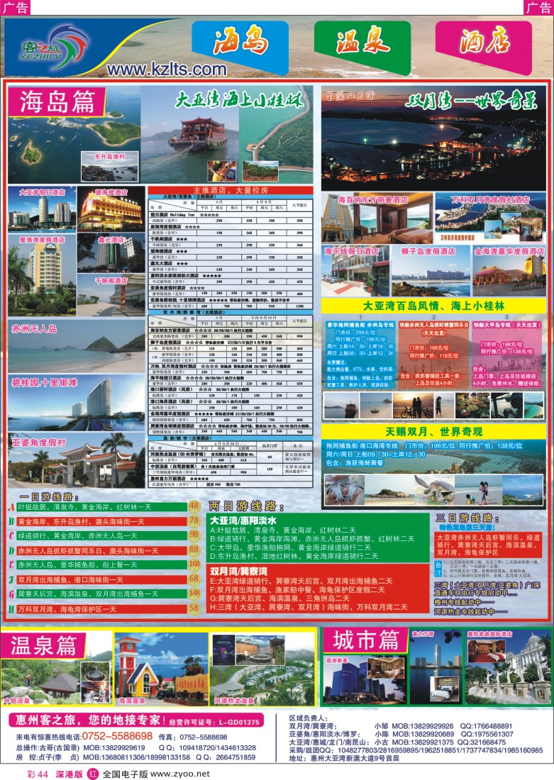 r彩044  惠州（双月湾／大亚湾／亚婆角）地接批发商 客之旅旅行社--古国录
