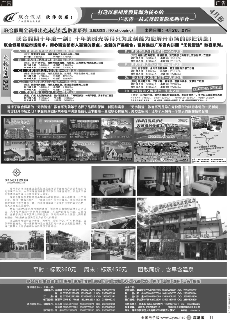 r黑011  联合假期—巽寮湾、双月湾特价酒店（刘春华）