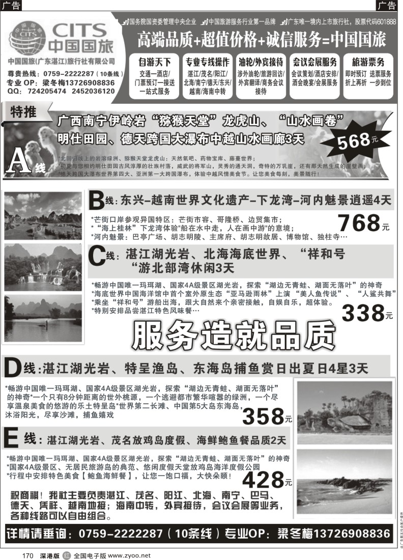 r黑170  （湛江北海德天巴马海岛游）外宾接待——广东国旅湛江分公司
