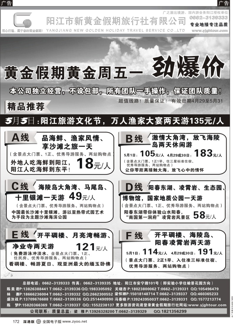 r黑172  阳江黄金假期五一特价