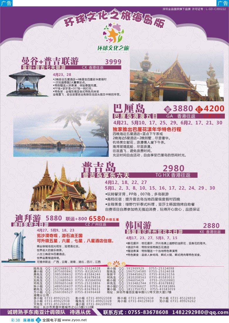 b彩038  环球文化之旅4-5月曼普，巴厘，普吉计划