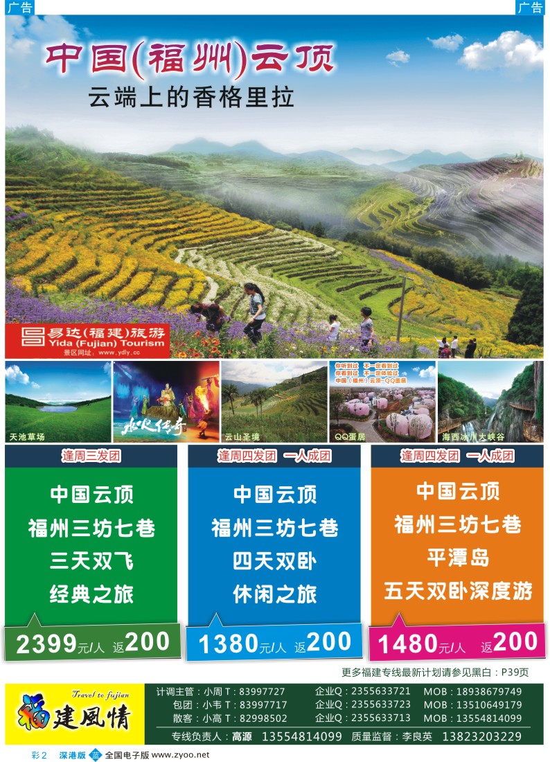 b彩002  中国福州云顶景区（福建风情）