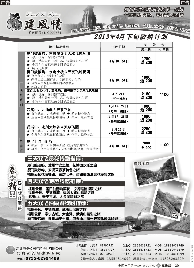 b黑039  福建风情-福建品质深度游第一品牌