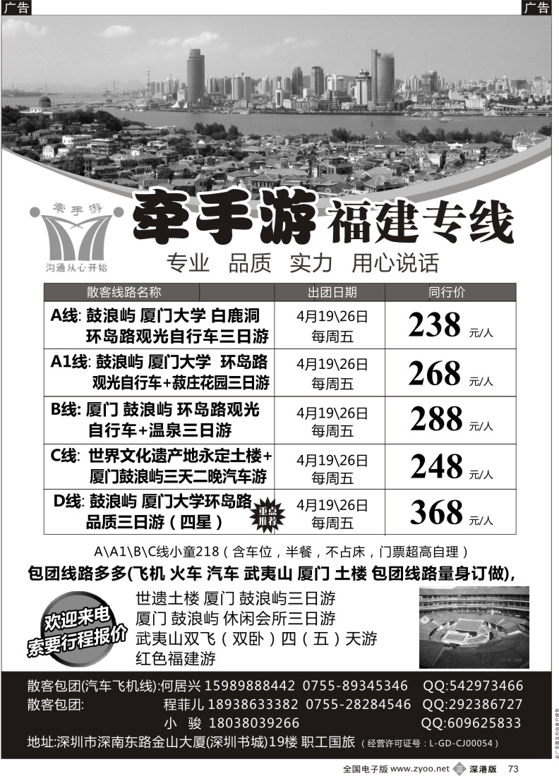 b黑073  牵手游—福建专线 何居兴