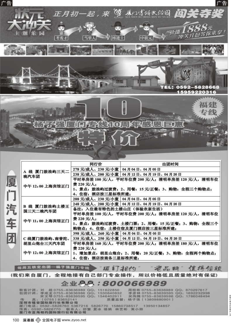 b黑100  杨子强福建专线VS博饼民俗园