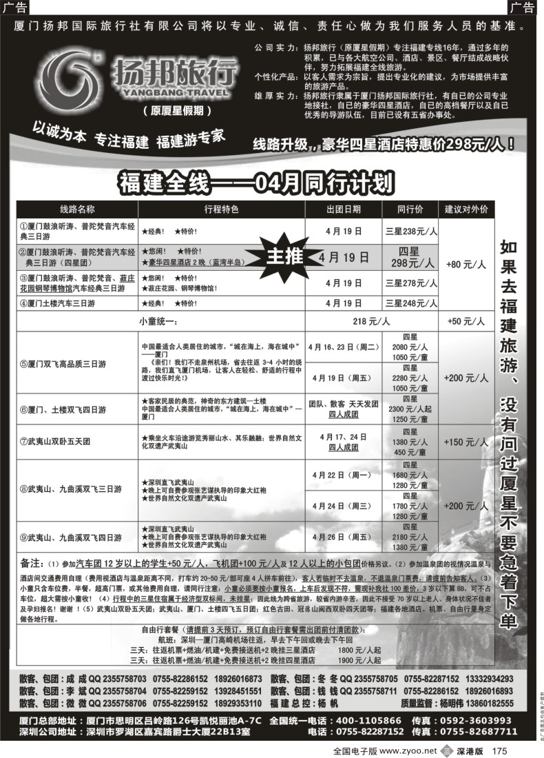 b黑175  扬邦旅行（原厦星假期）—福建游专线（杨帆）