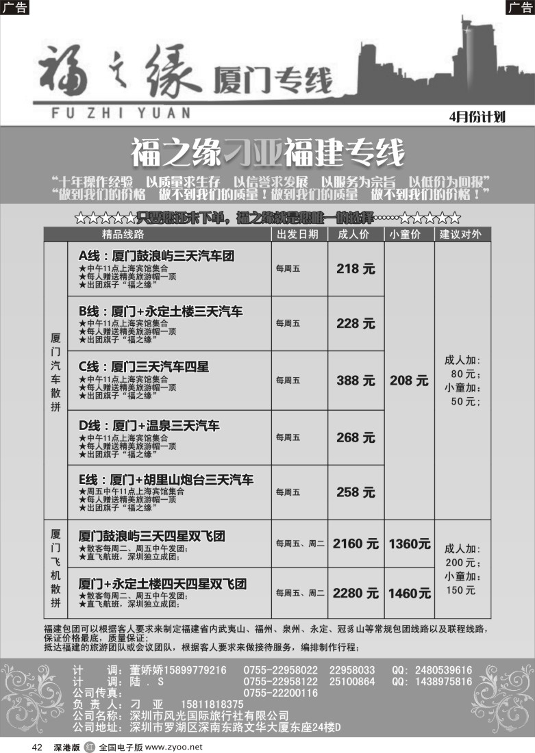 r黑042  福之缘—（刁亚）厦门专线