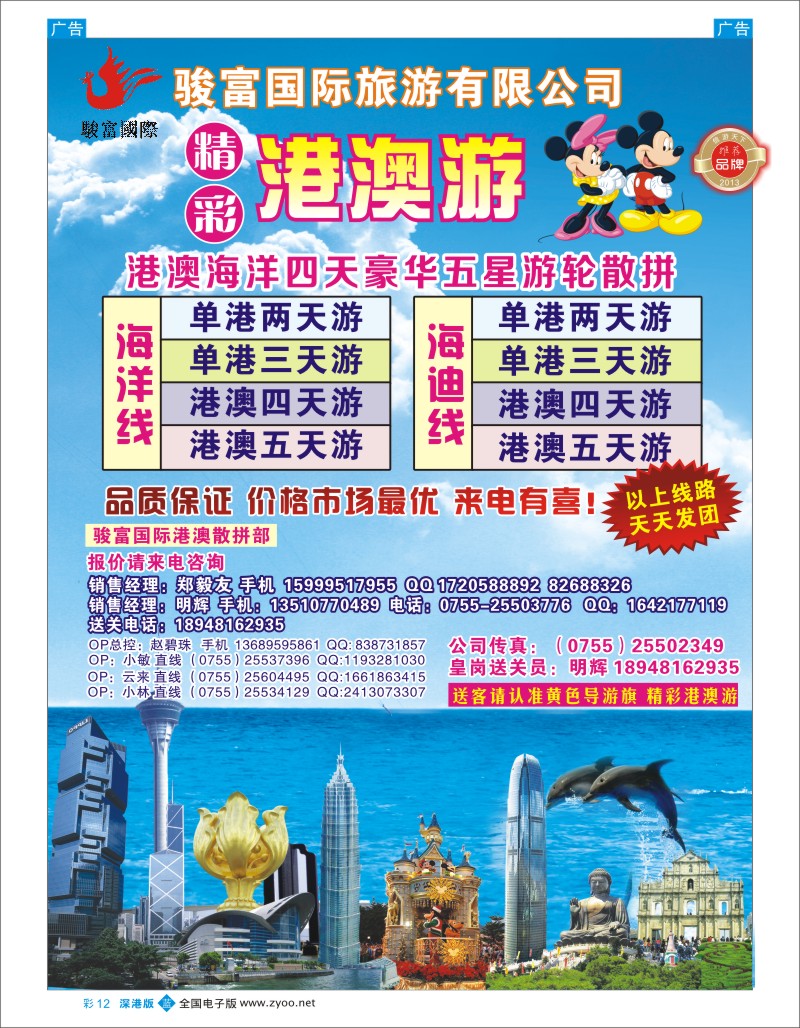 b彩012  香港骏富国际 港澳散拼全国批发商