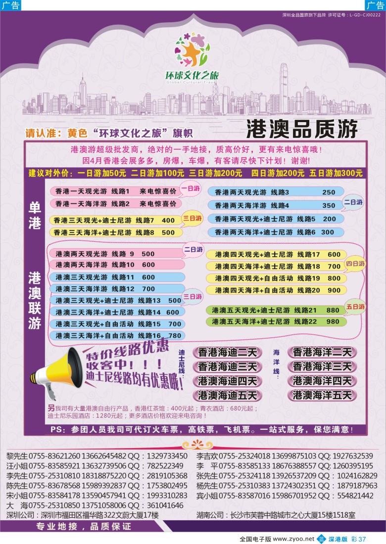 b彩037  港澳专线-优质港澳游