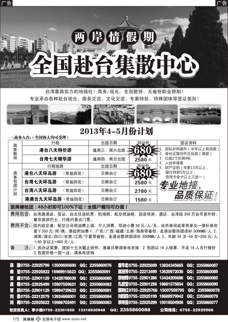 b黑172  两岸情假期-台湾商务集散中心