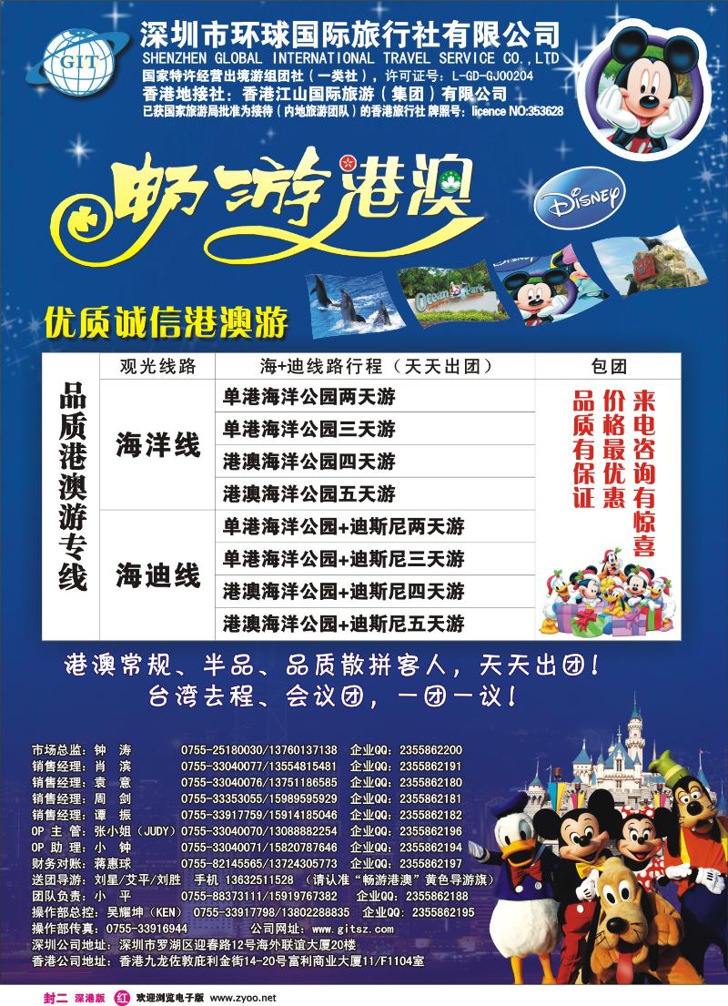 r000封二 环球国际-畅游港澳