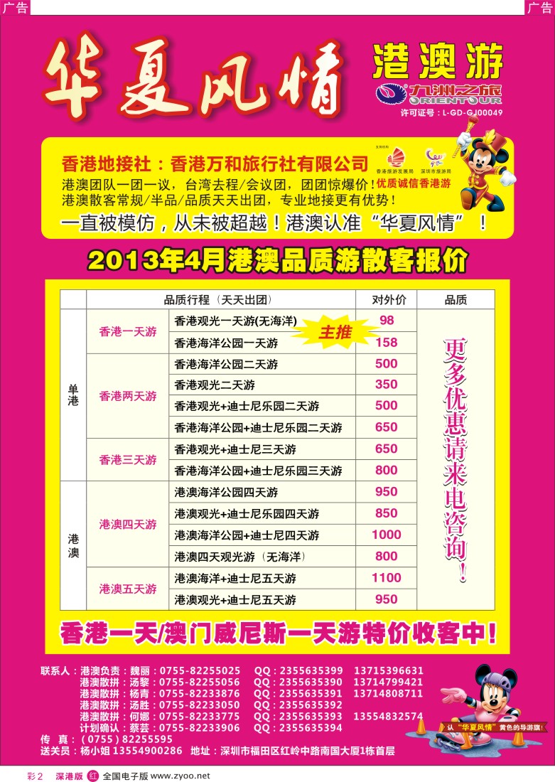 r彩002  华夏风情—港澳专线