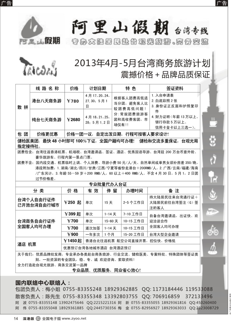 r黑014  阿里山假期台湾专线／台湾特价签证