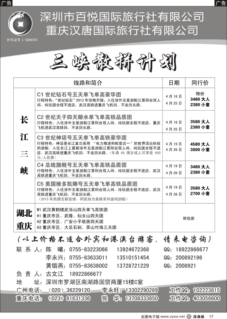 r黑017  长江三峡-古文江
