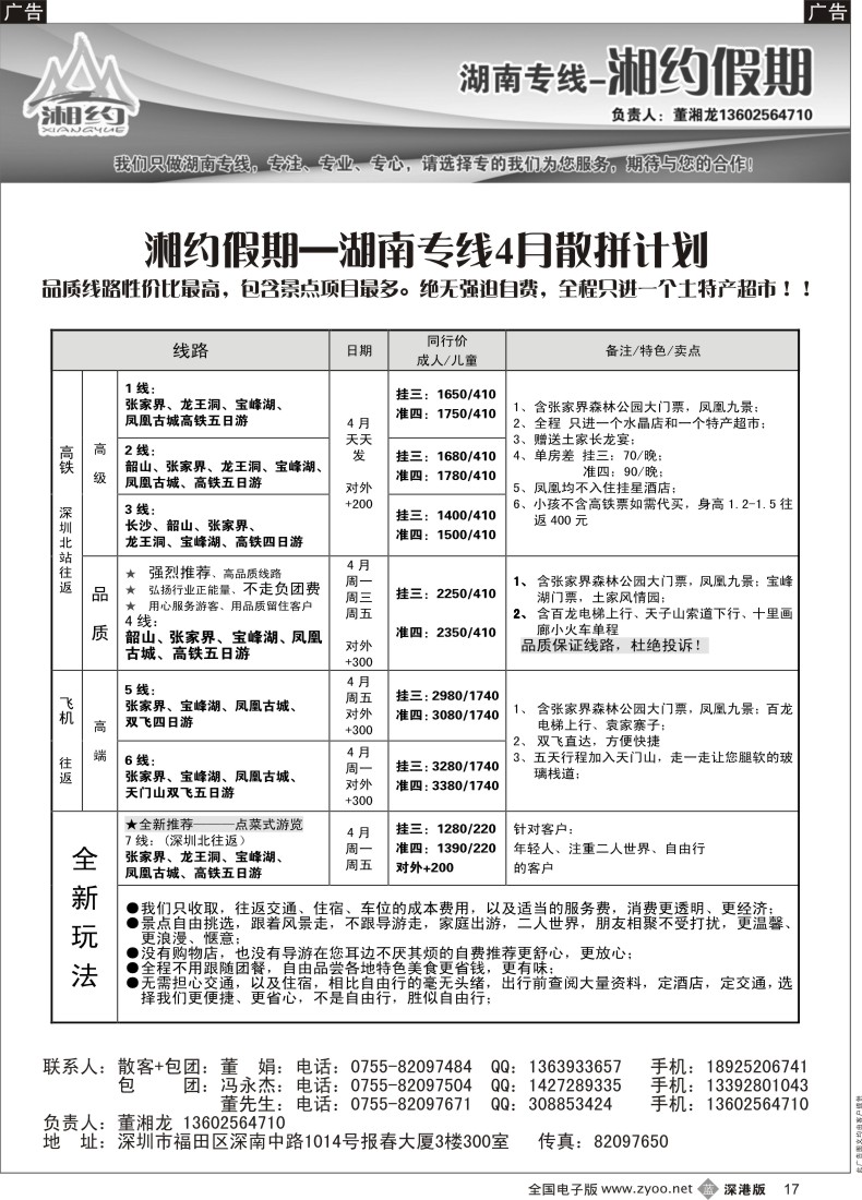 b黑017  湖南专线—湘约假期4月散拼计划（董湘龙）