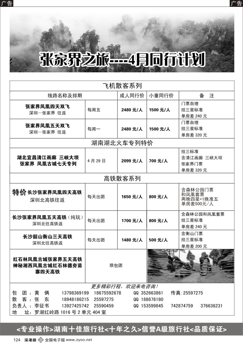 b黑124  张家界之旅--李征书