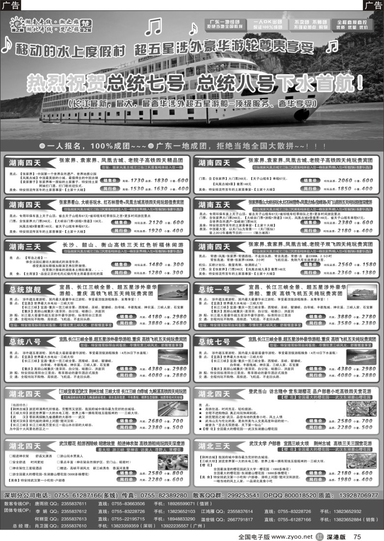 r黑075  湘之旅 楚之旅 湖南湖北高铁专线